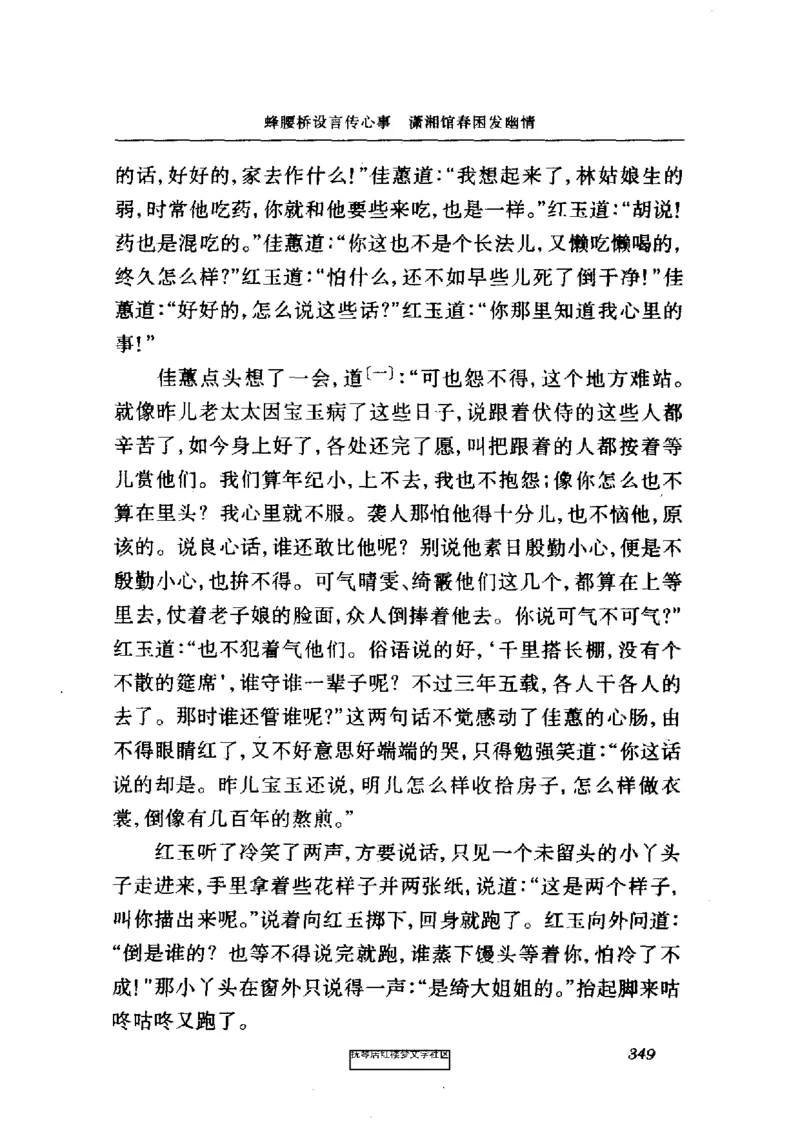 影印版-红楼梦(1982版2005年重印人民文学出版社)_赠送小初高学霸笔记等_四大名著人民文学出版社_红楼梦