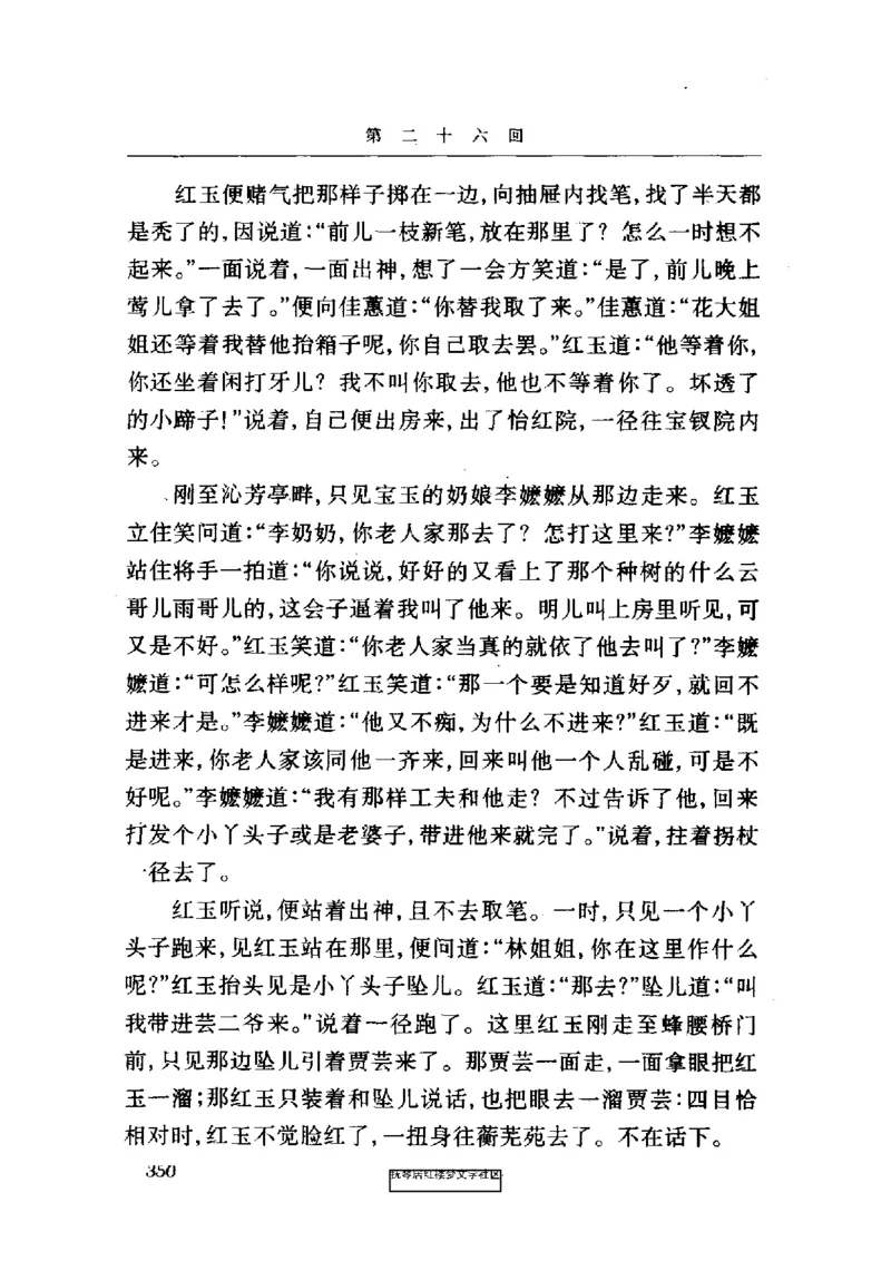 影印版-红楼梦(1982版2005年重印人民文学出版社)_赠送小初高学霸笔记等_四大名著人民文学出版社_红楼梦