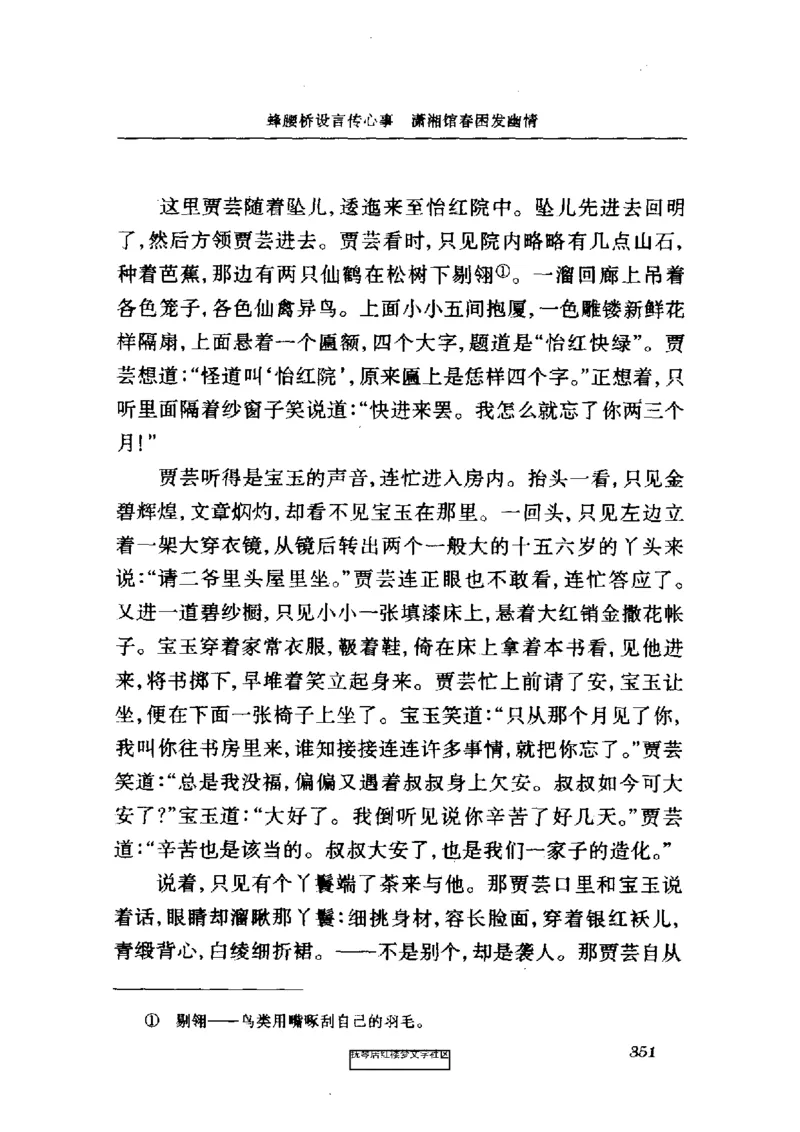 影印版-红楼梦(1982版2005年重印人民文学出版社)_赠送小初高学霸笔记等_四大名著人民文学出版社_红楼梦