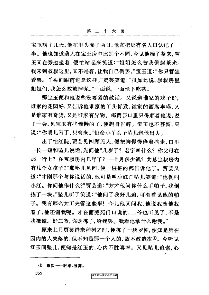 影印版-红楼梦(1982版2005年重印人民文学出版社)_赠送小初高学霸笔记等_四大名著人民文学出版社_红楼梦