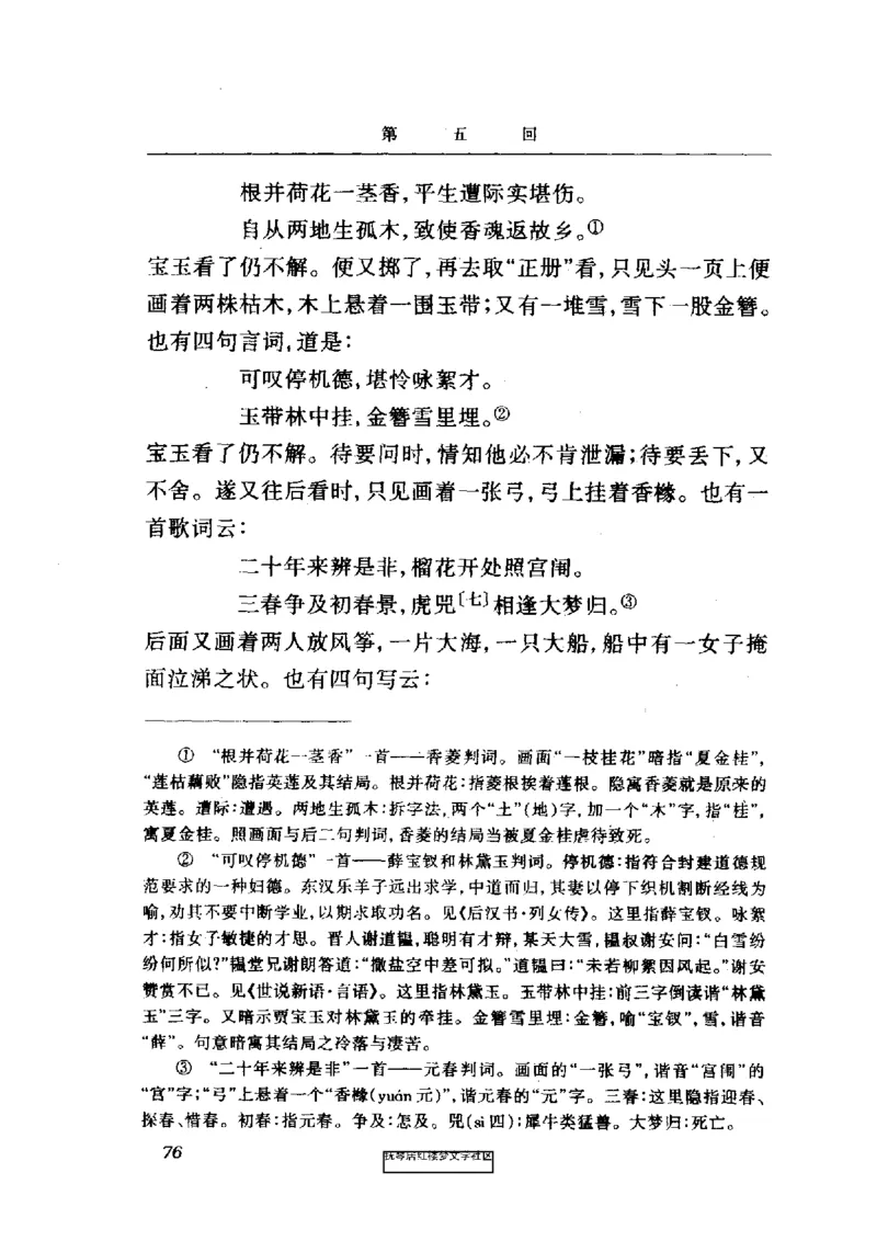 影印版-红楼梦(1982版2005年重印人民文学出版社)_赠送小初高学霸笔记等_四大名著人民文学出版社_红楼梦