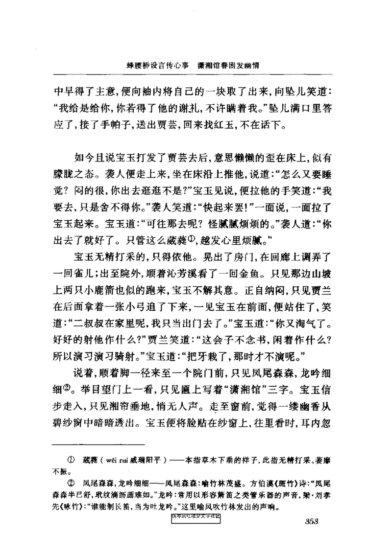 影印版-红楼梦(1982版2005年重印人民文学出版社)_赠送小初高学霸笔记等_四大名著人民文学出版社_红楼梦