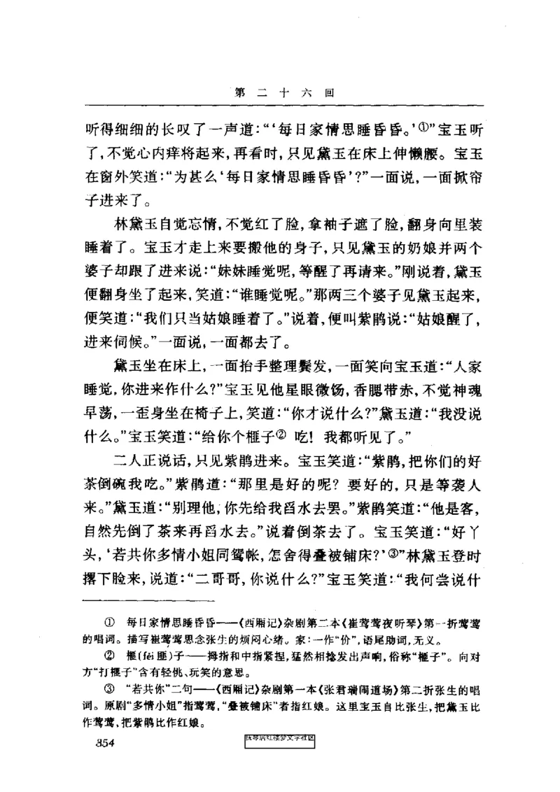 影印版-红楼梦(1982版2005年重印人民文学出版社)_赠送小初高学霸笔记等_四大名著人民文学出版社_红楼梦