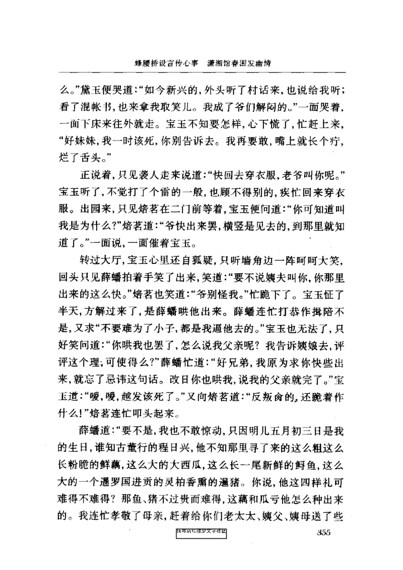 影印版-红楼梦(1982版2005年重印人民文学出版社)_赠送小初高学霸笔记等_四大名著人民文学出版社_红楼梦