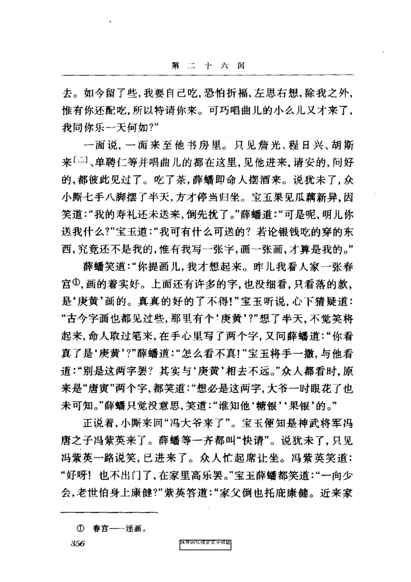 影印版-红楼梦(1982版2005年重印人民文学出版社)_赠送小初高学霸笔记等_四大名著人民文学出版社_红楼梦