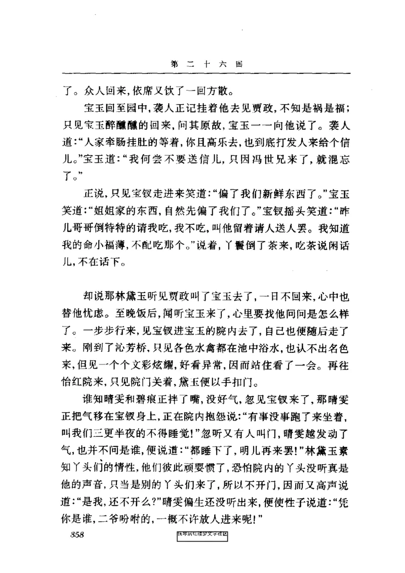 影印版-红楼梦(1982版2005年重印人民文学出版社)_赠送小初高学霸笔记等_四大名著人民文学出版社_红楼梦