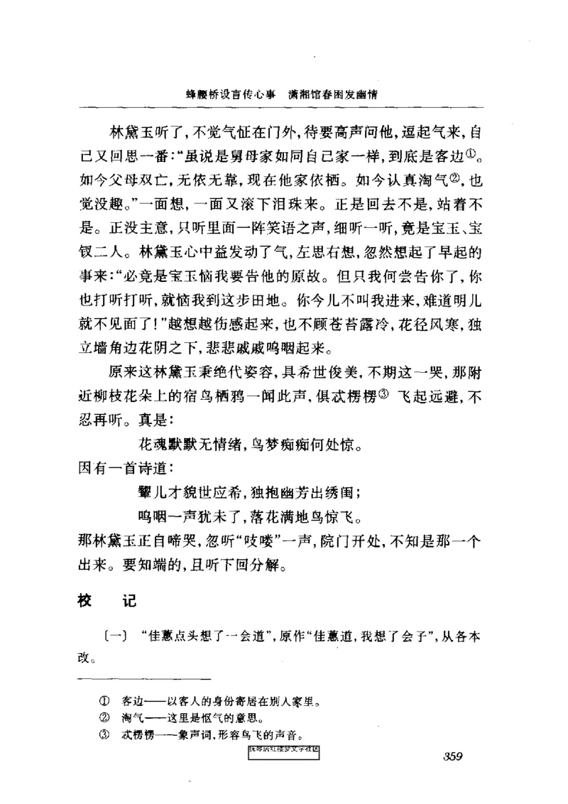 影印版-红楼梦(1982版2005年重印人民文学出版社)_赠送小初高学霸笔记等_四大名著人民文学出版社_红楼梦