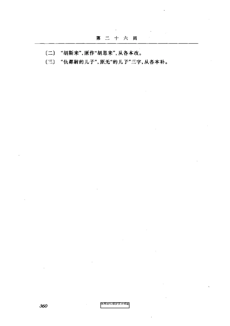 影印版-红楼梦(1982版2005年重印人民文学出版社)_赠送小初高学霸笔记等_四大名著人民文学出版社_红楼梦