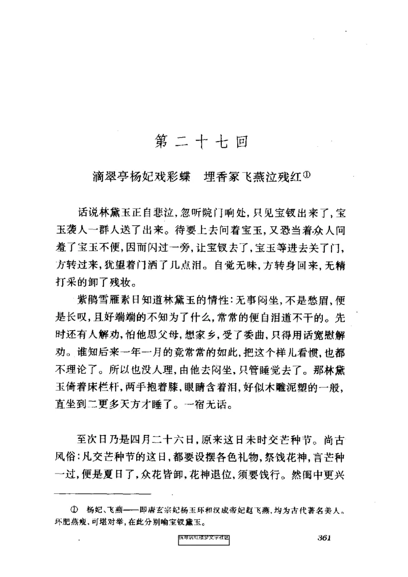 影印版-红楼梦(1982版2005年重印人民文学出版社)_赠送小初高学霸笔记等_四大名著人民文学出版社_红楼梦