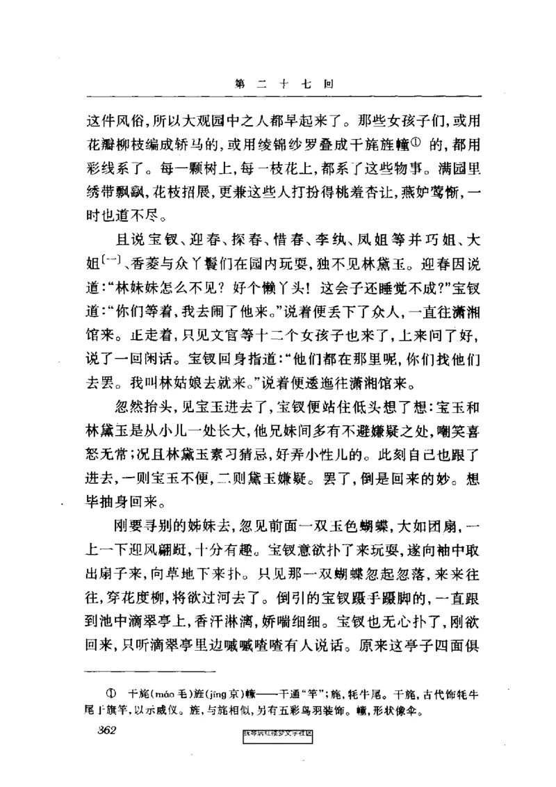 影印版-红楼梦(1982版2005年重印人民文学出版社)_赠送小初高学霸笔记等_四大名著人民文学出版社_红楼梦