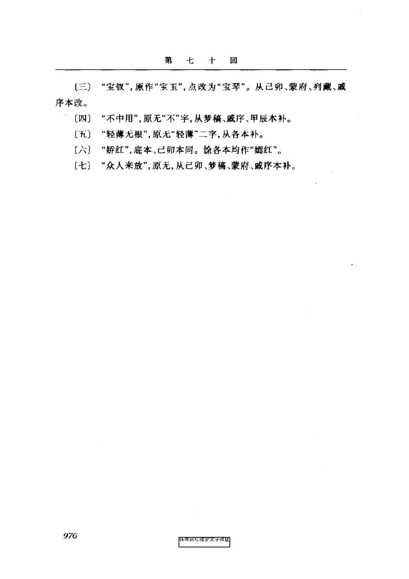 影印版-红楼梦(1982版2005年重印人民文学出版社)_赠送小初高学霸笔记等_四大名著人民文学出版社_红楼梦