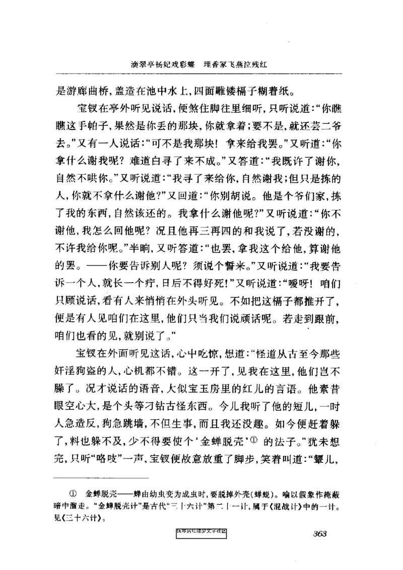 影印版-红楼梦(1982版2005年重印人民文学出版社)_赠送小初高学霸笔记等_四大名著人民文学出版社_红楼梦