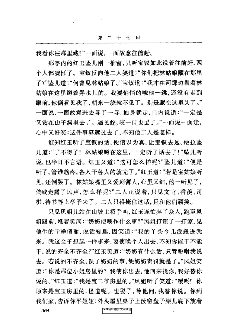 影印版-红楼梦(1982版2005年重印人民文学出版社)_赠送小初高学霸笔记等_四大名著人民文学出版社_红楼梦