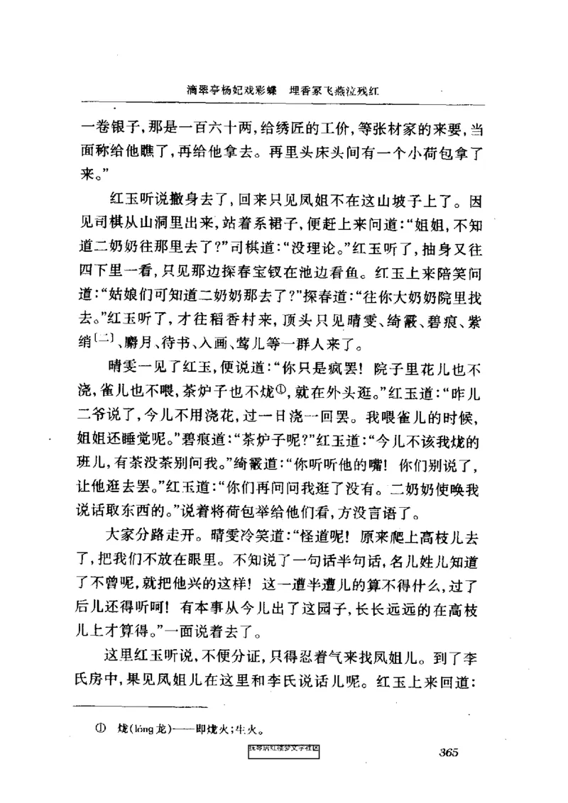 影印版-红楼梦(1982版2005年重印人民文学出版社)_赠送小初高学霸笔记等_四大名著人民文学出版社_红楼梦