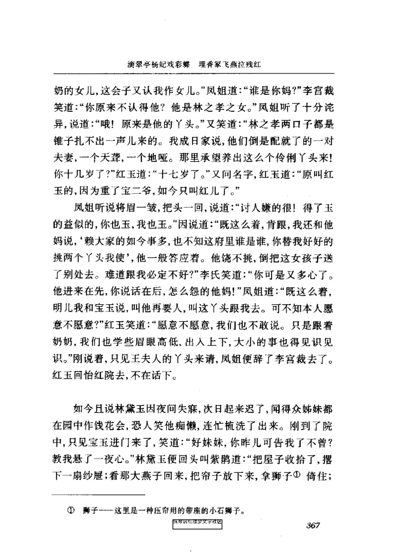 影印版-红楼梦(1982版2005年重印人民文学出版社)_赠送小初高学霸笔记等_四大名著人民文学出版社_红楼梦