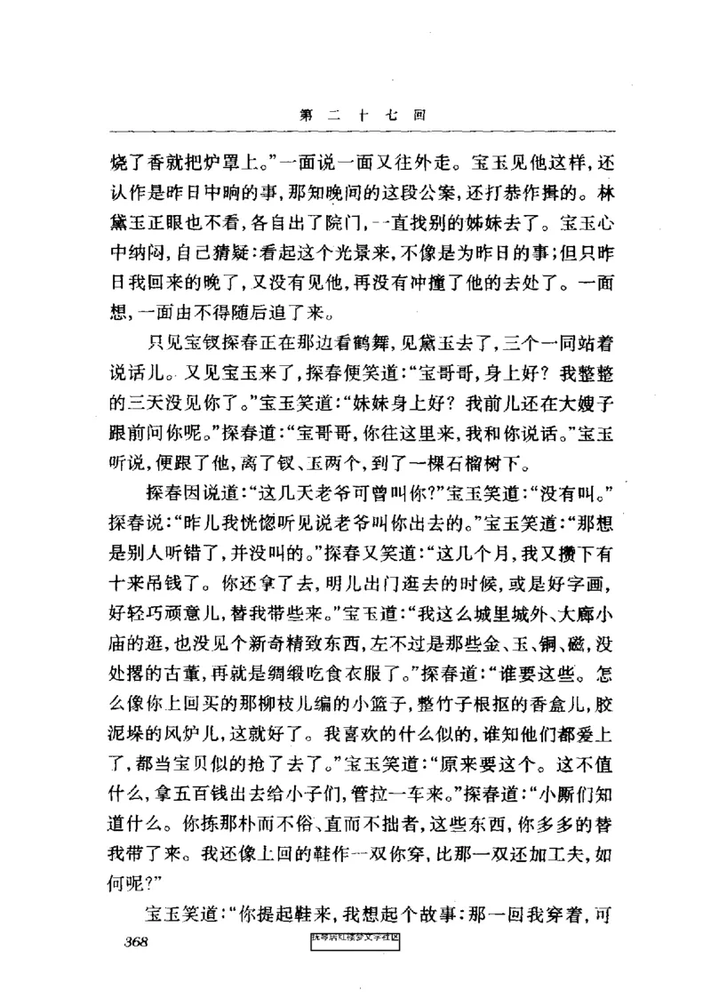 影印版-红楼梦(1982版2005年重印人民文学出版社)_赠送小初高学霸笔记等_四大名著人民文学出版社_红楼梦