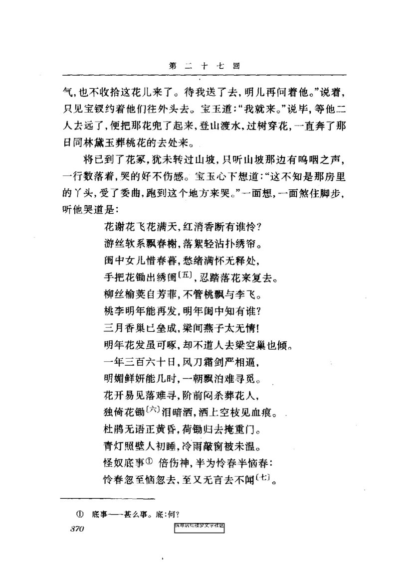 影印版-红楼梦(1982版2005年重印人民文学出版社)_赠送小初高学霸笔记等_四大名著人民文学出版社_红楼梦