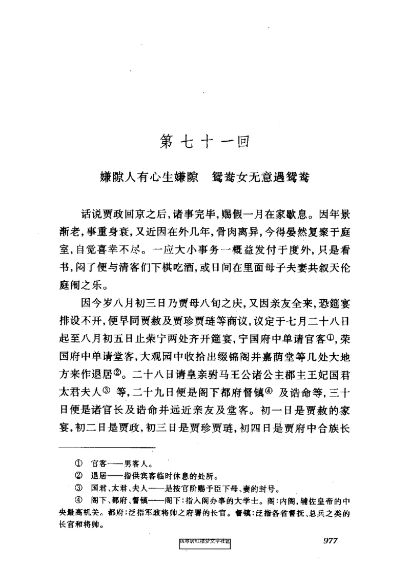影印版-红楼梦(1982版2005年重印人民文学出版社)_赠送小初高学霸笔记等_四大名著人民文学出版社_红楼梦