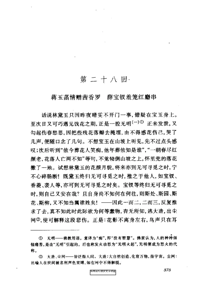 影印版-红楼梦(1982版2005年重印人民文学出版社)_赠送小初高学霸笔记等_四大名著人民文学出版社_红楼梦