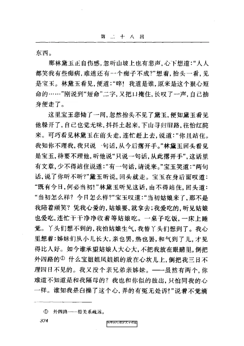 影印版-红楼梦(1982版2005年重印人民文学出版社)_赠送小初高学霸笔记等_四大名著人民文学出版社_红楼梦