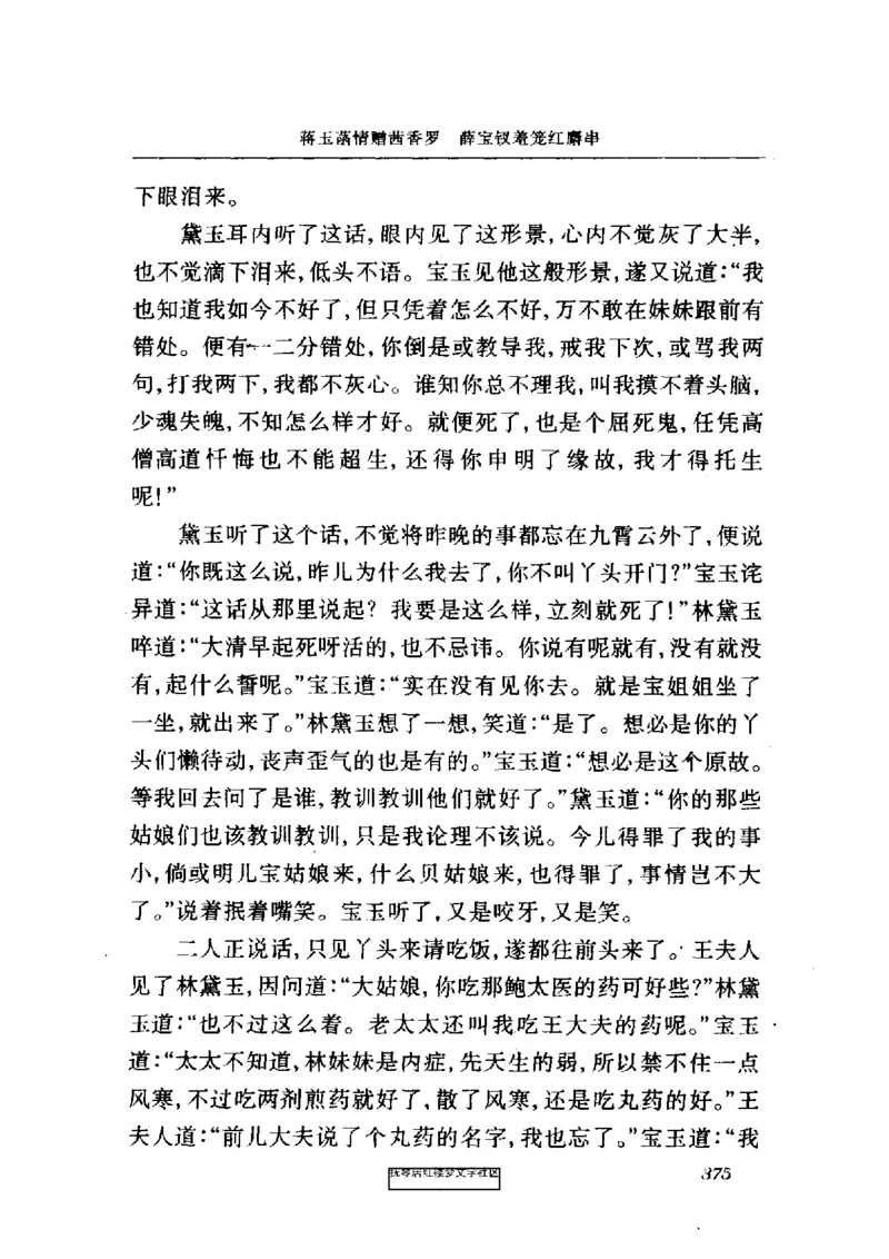 影印版-红楼梦(1982版2005年重印人民文学出版社)_赠送小初高学霸笔记等_四大名著人民文学出版社_红楼梦