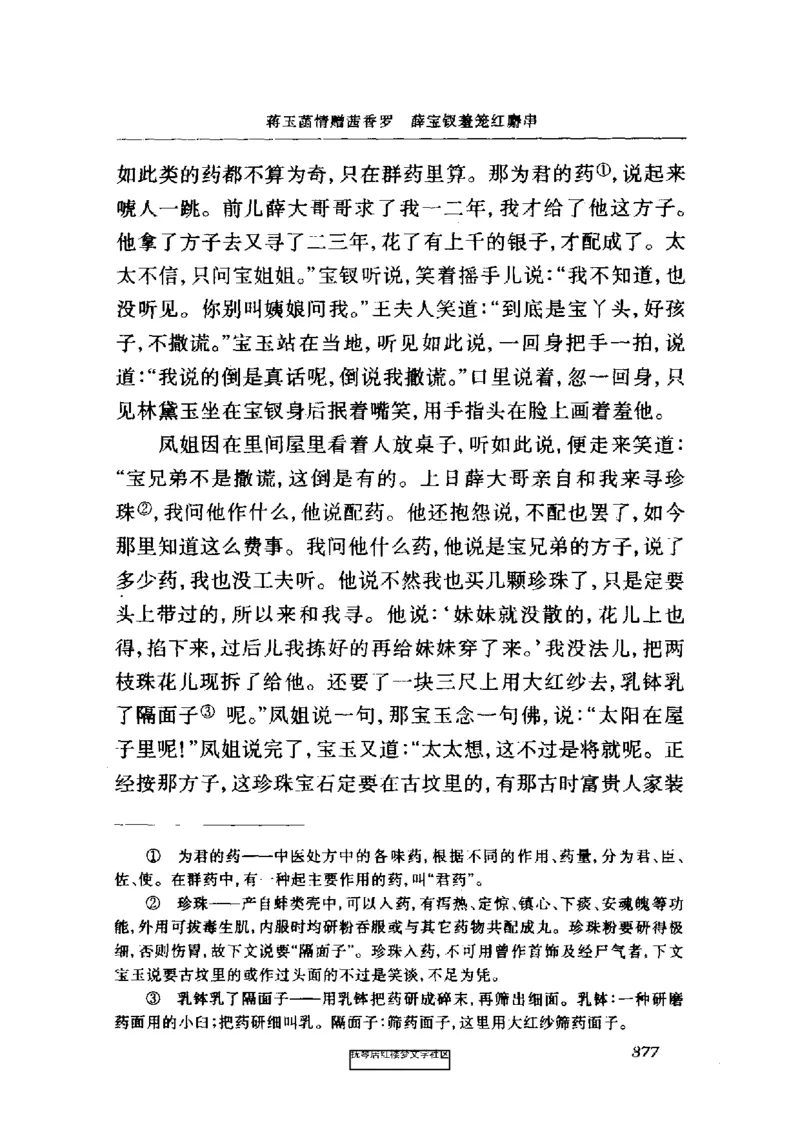 影印版-红楼梦(1982版2005年重印人民文学出版社)_赠送小初高学霸笔记等_四大名著人民文学出版社_红楼梦