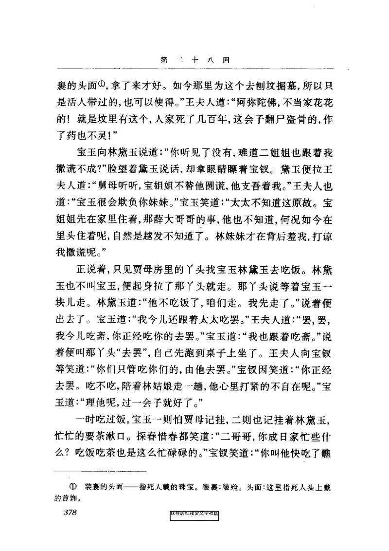 影印版-红楼梦(1982版2005年重印人民文学出版社)_赠送小初高学霸笔记等_四大名著人民文学出版社_红楼梦