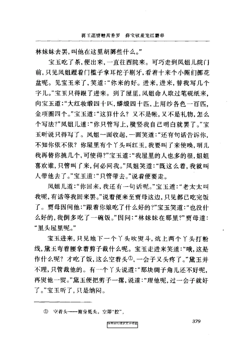 影印版-红楼梦(1982版2005年重印人民文学出版社)_赠送小初高学霸笔记等_四大名著人民文学出版社_红楼梦