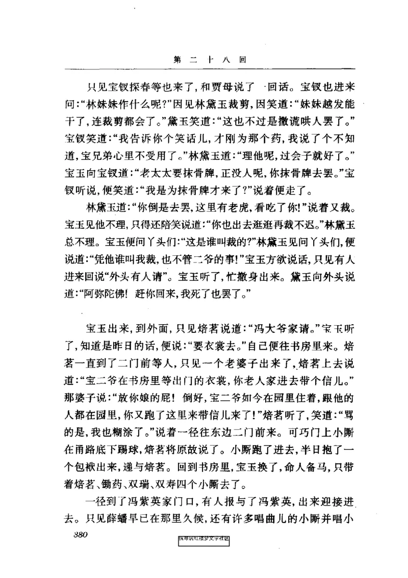 影印版-红楼梦(1982版2005年重印人民文学出版社)_赠送小初高学霸笔记等_四大名著人民文学出版社_红楼梦