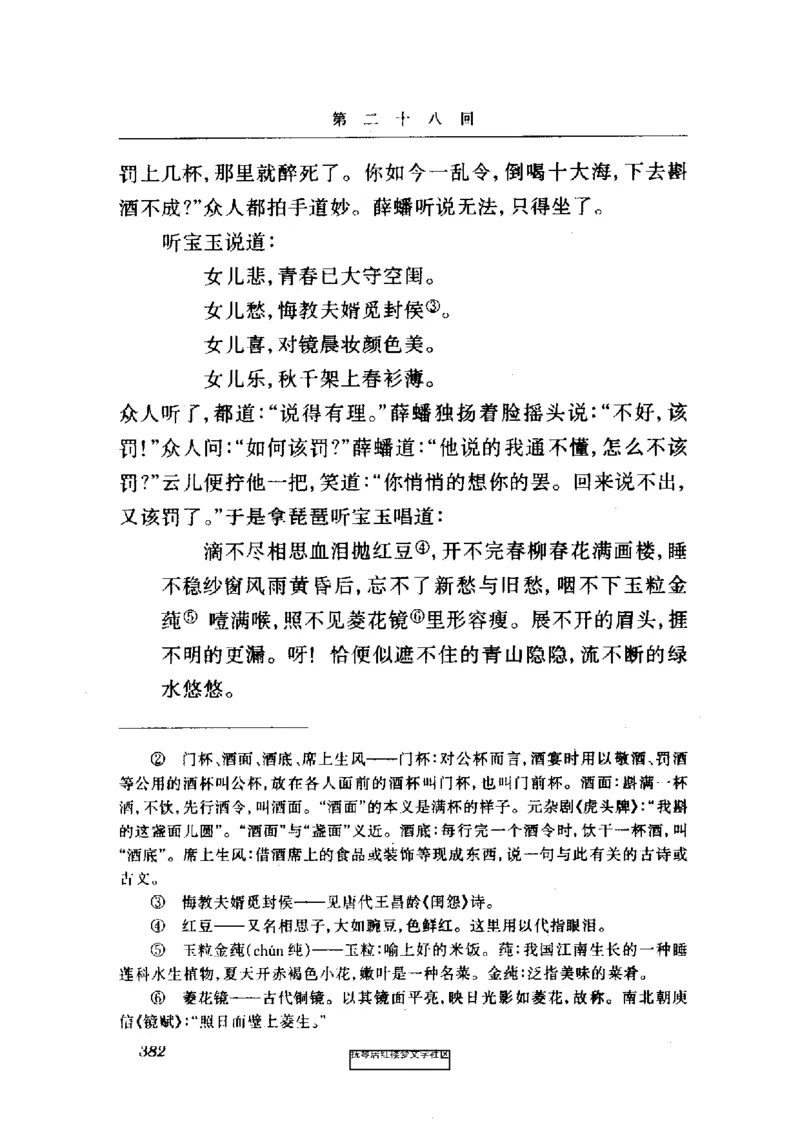 影印版-红楼梦(1982版2005年重印人民文学出版社)_赠送小初高学霸笔记等_四大名著人民文学出版社_红楼梦
