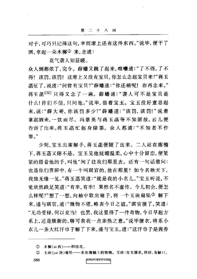 影印版-红楼梦(1982版2005年重印人民文学出版社)_赠送小初高学霸笔记等_四大名著人民文学出版社_红楼梦