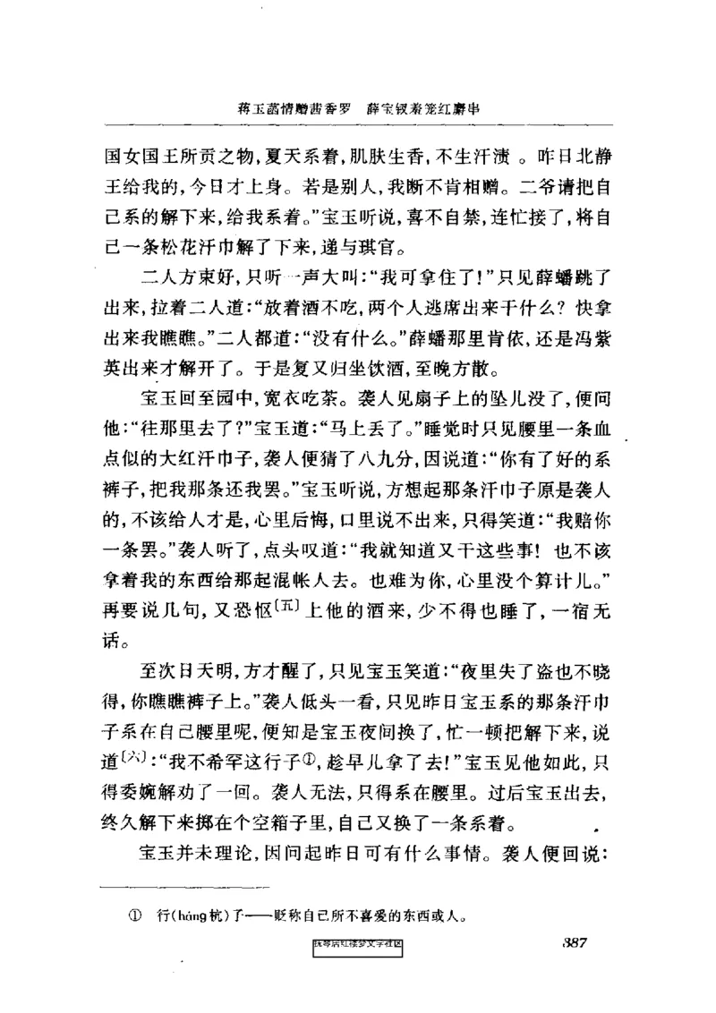 影印版-红楼梦(1982版2005年重印人民文学出版社)_赠送小初高学霸笔记等_四大名著人民文学出版社_红楼梦