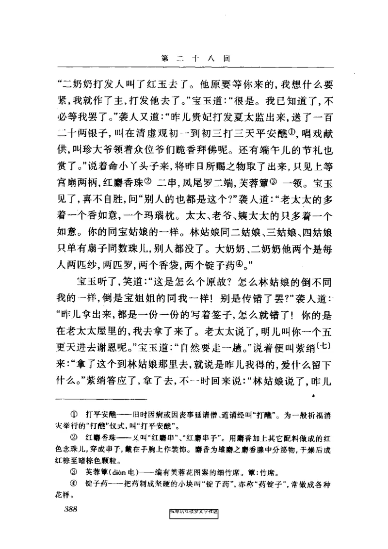 影印版-红楼梦(1982版2005年重印人民文学出版社)_赠送小初高学霸笔记等_四大名著人民文学出版社_红楼梦