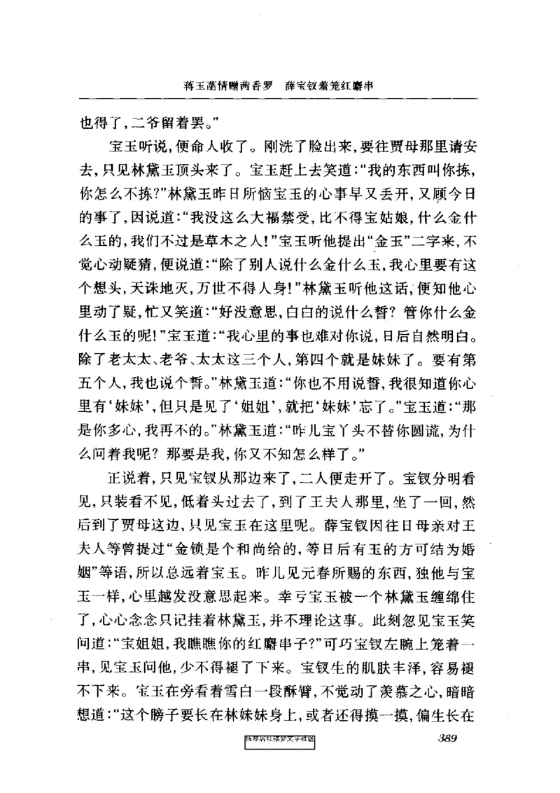 影印版-红楼梦(1982版2005年重印人民文学出版社)_赠送小初高学霸笔记等_四大名著人民文学出版社_红楼梦