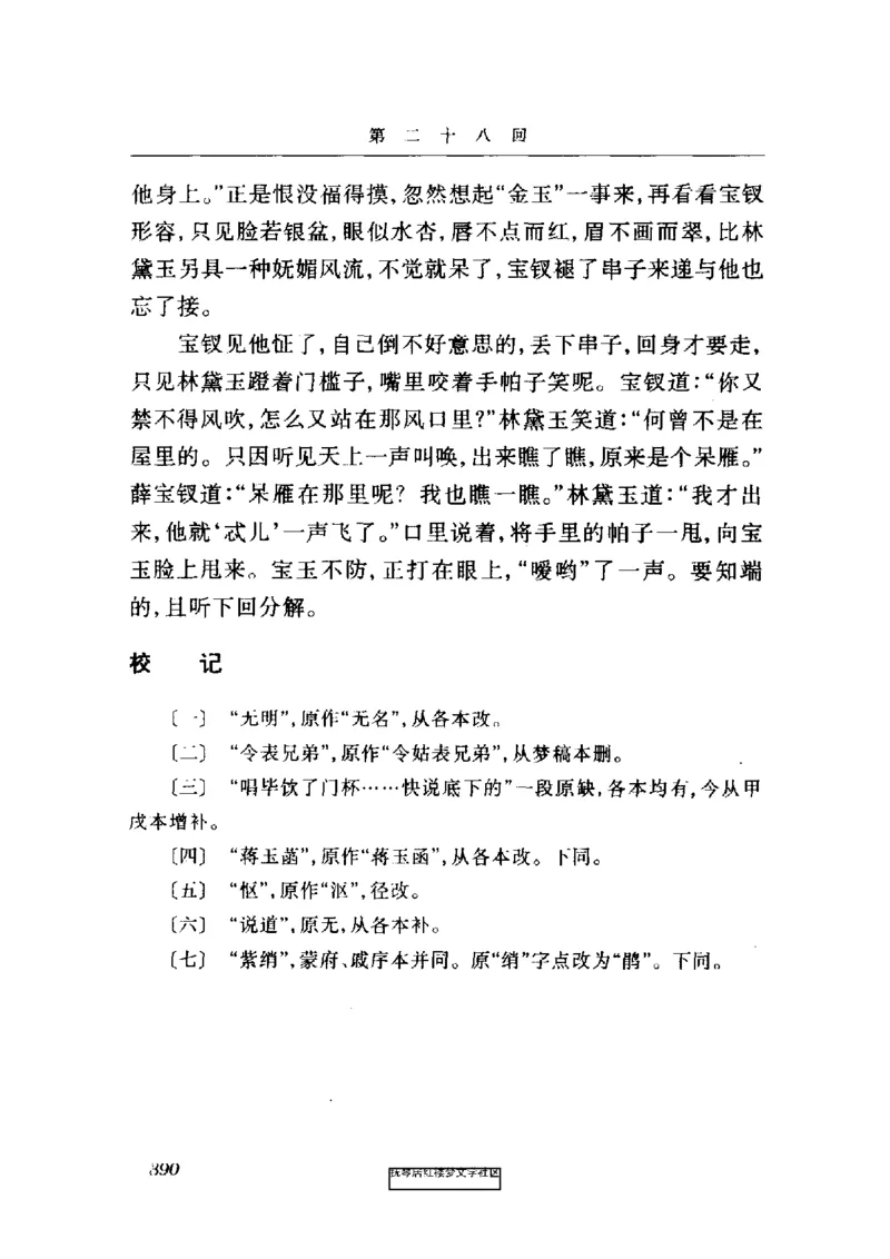 影印版-红楼梦(1982版2005年重印人民文学出版社)_赠送小初高学霸笔记等_四大名著人民文学出版社_红楼梦