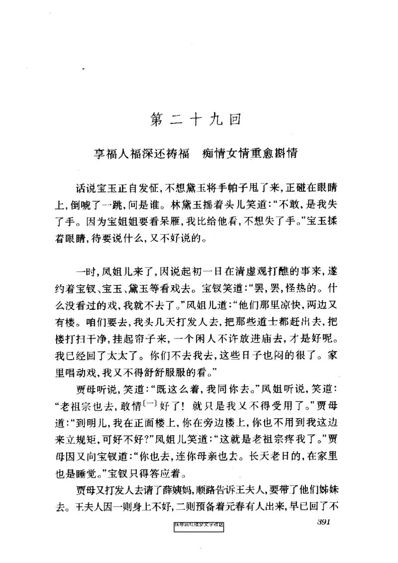 影印版-红楼梦(1982版2005年重印人民文学出版社)_赠送小初高学霸笔记等_四大名著人民文学出版社_红楼梦