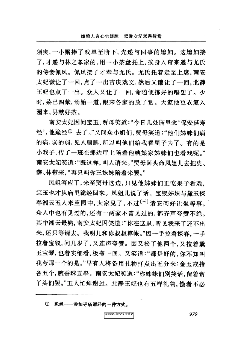 影印版-红楼梦(1982版2005年重印人民文学出版社)_赠送小初高学霸笔记等_四大名著人民文学出版社_红楼梦