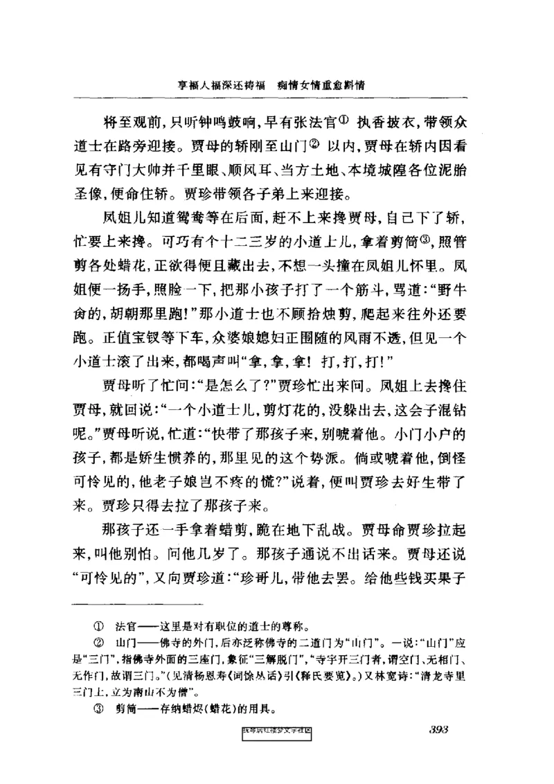 影印版-红楼梦(1982版2005年重印人民文学出版社)_赠送小初高学霸笔记等_四大名著人民文学出版社_红楼梦