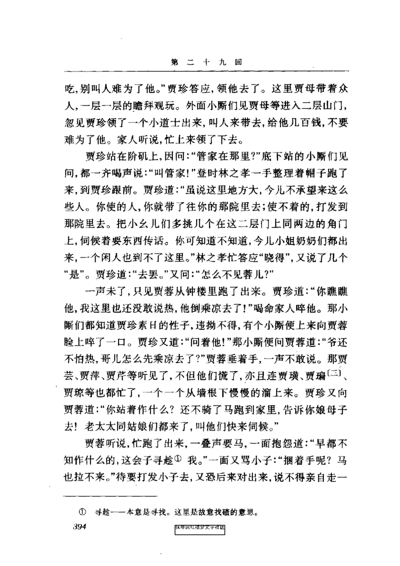 影印版-红楼梦(1982版2005年重印人民文学出版社)_赠送小初高学霸笔记等_四大名著人民文学出版社_红楼梦