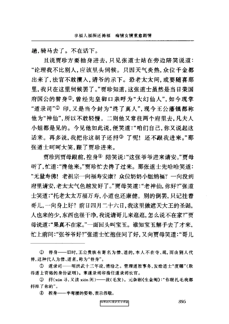 影印版-红楼梦(1982版2005年重印人民文学出版社)_赠送小初高学霸笔记等_四大名著人民文学出版社_红楼梦