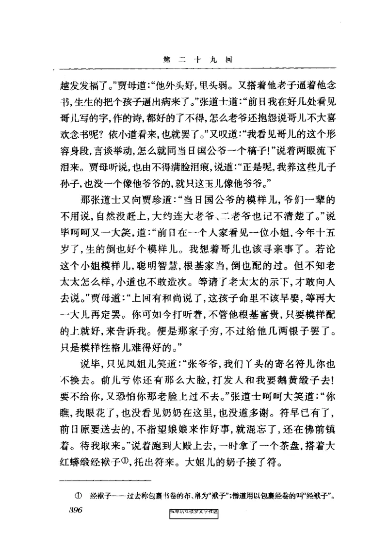 影印版-红楼梦(1982版2005年重印人民文学出版社)_赠送小初高学霸笔记等_四大名著人民文学出版社_红楼梦