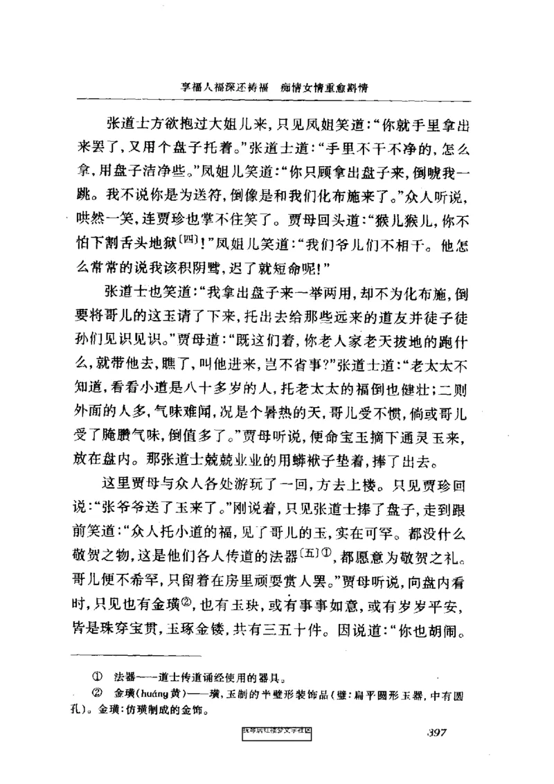 影印版-红楼梦(1982版2005年重印人民文学出版社)_赠送小初高学霸笔记等_四大名著人民文学出版社_红楼梦