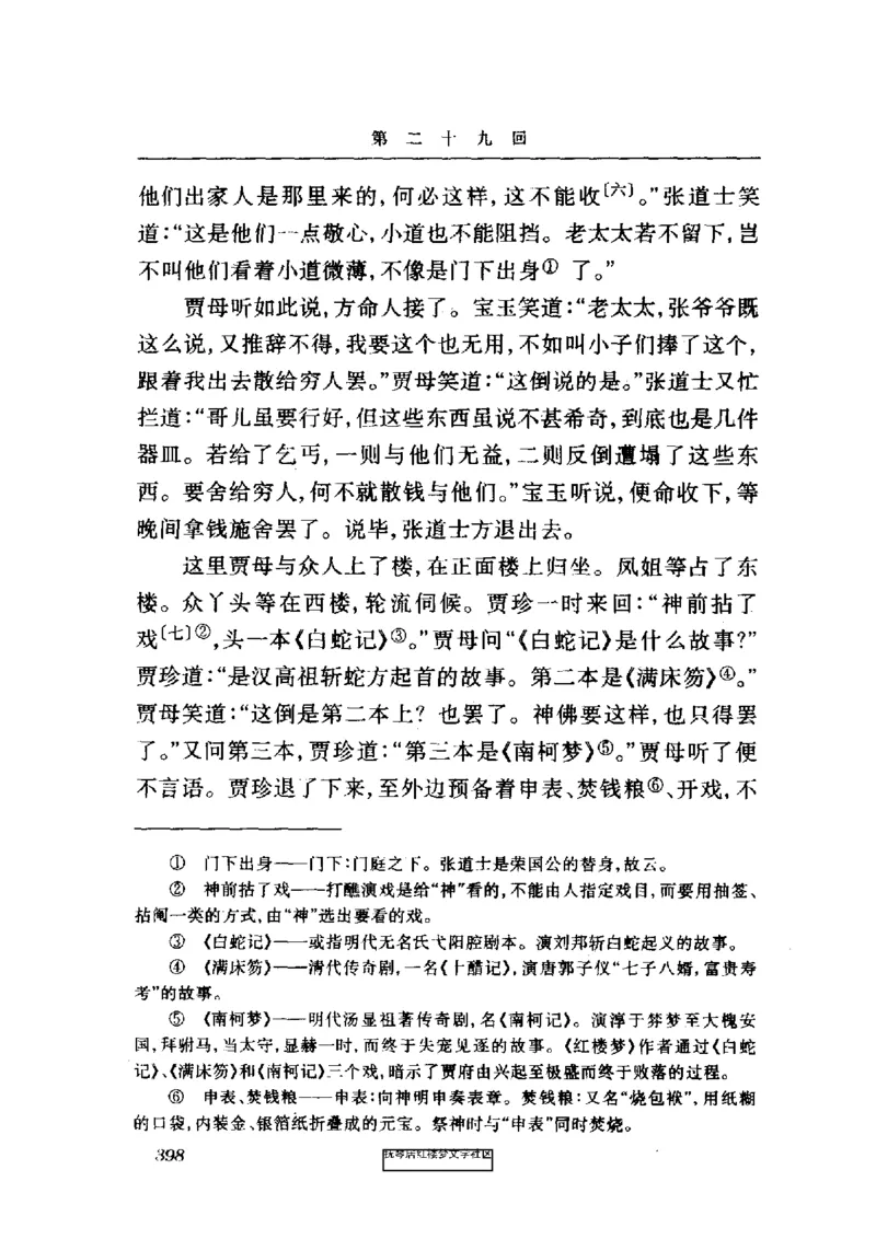 影印版-红楼梦(1982版2005年重印人民文学出版社)_赠送小初高学霸笔记等_四大名著人民文学出版社_红楼梦