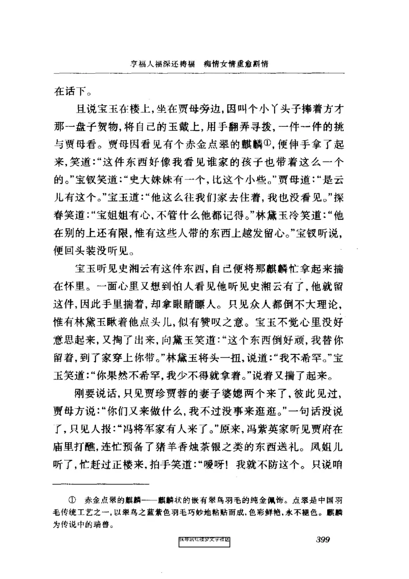 影印版-红楼梦(1982版2005年重印人民文学出版社)_赠送小初高学霸笔记等_四大名著人民文学出版社_红楼梦