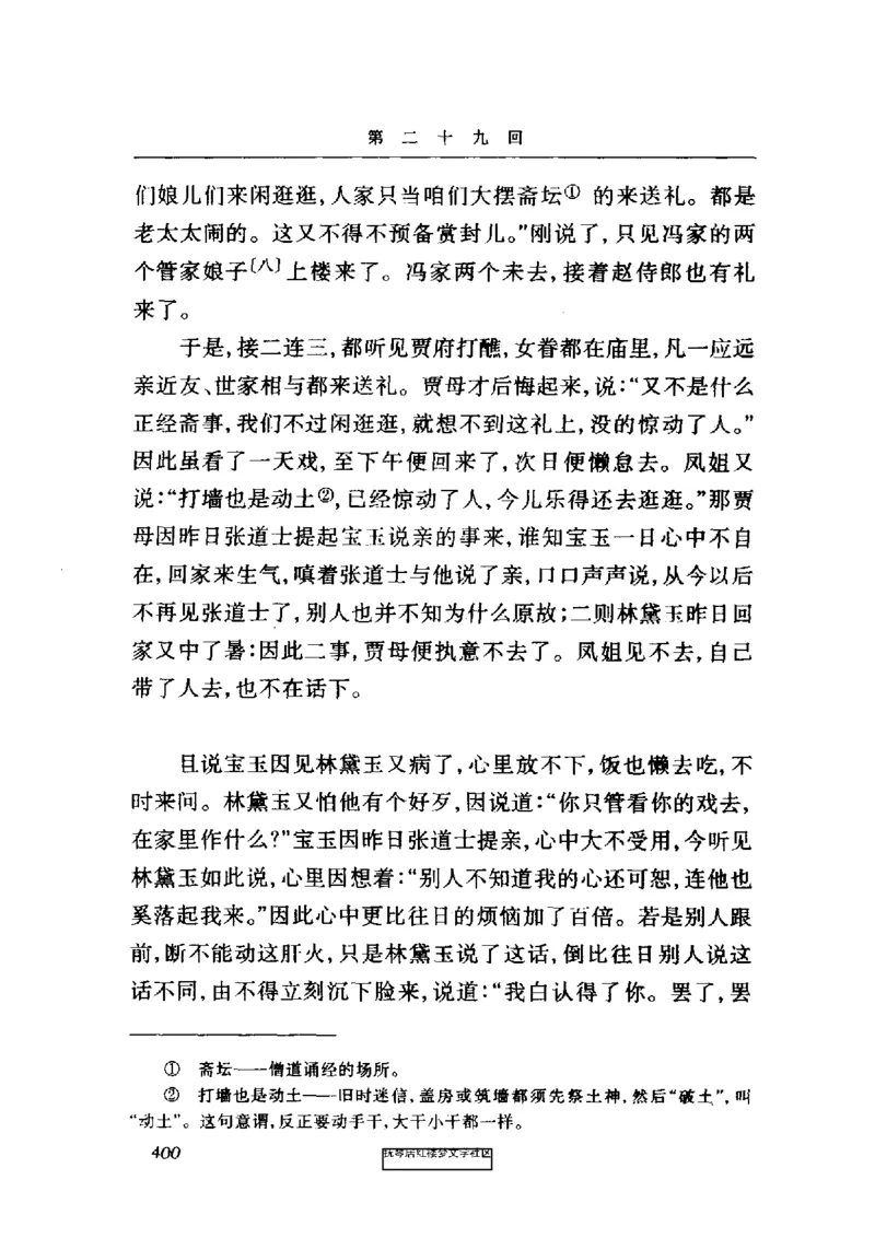 影印版-红楼梦(1982版2005年重印人民文学出版社)_赠送小初高学霸笔记等_四大名著人民文学出版社_红楼梦