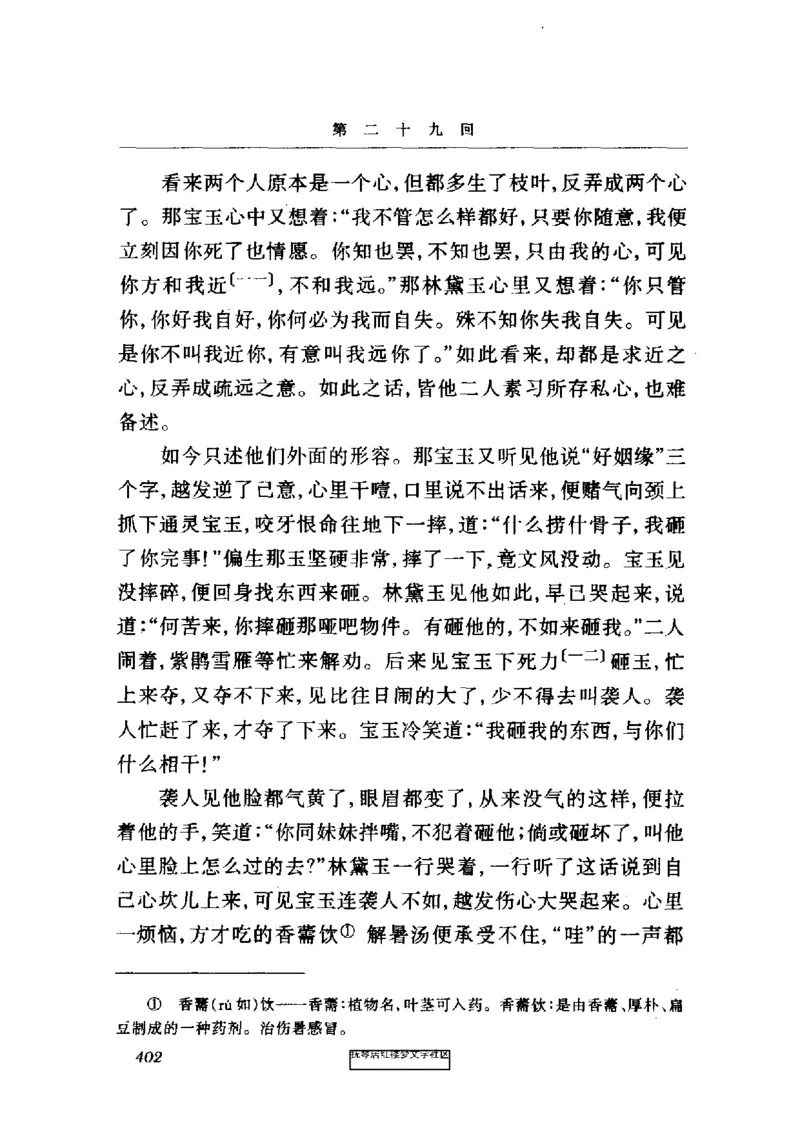 影印版-红楼梦(1982版2005年重印人民文学出版社)_赠送小初高学霸笔记等_四大名著人民文学出版社_红楼梦