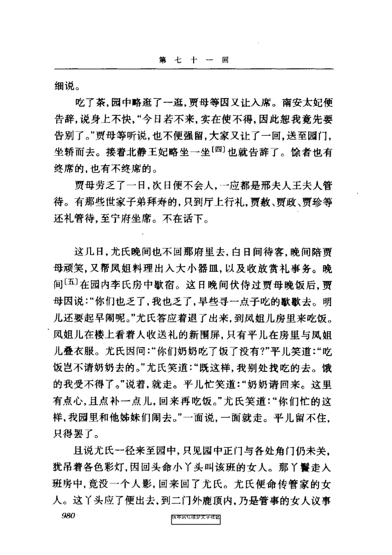 影印版-红楼梦(1982版2005年重印人民文学出版社)_赠送小初高学霸笔记等_四大名著人民文学出版社_红楼梦