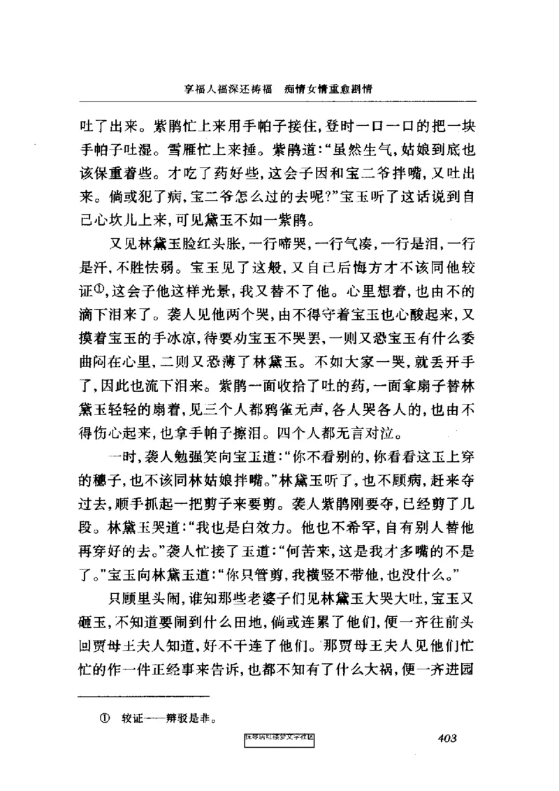 影印版-红楼梦(1982版2005年重印人民文学出版社)_赠送小初高学霸笔记等_四大名著人民文学出版社_红楼梦