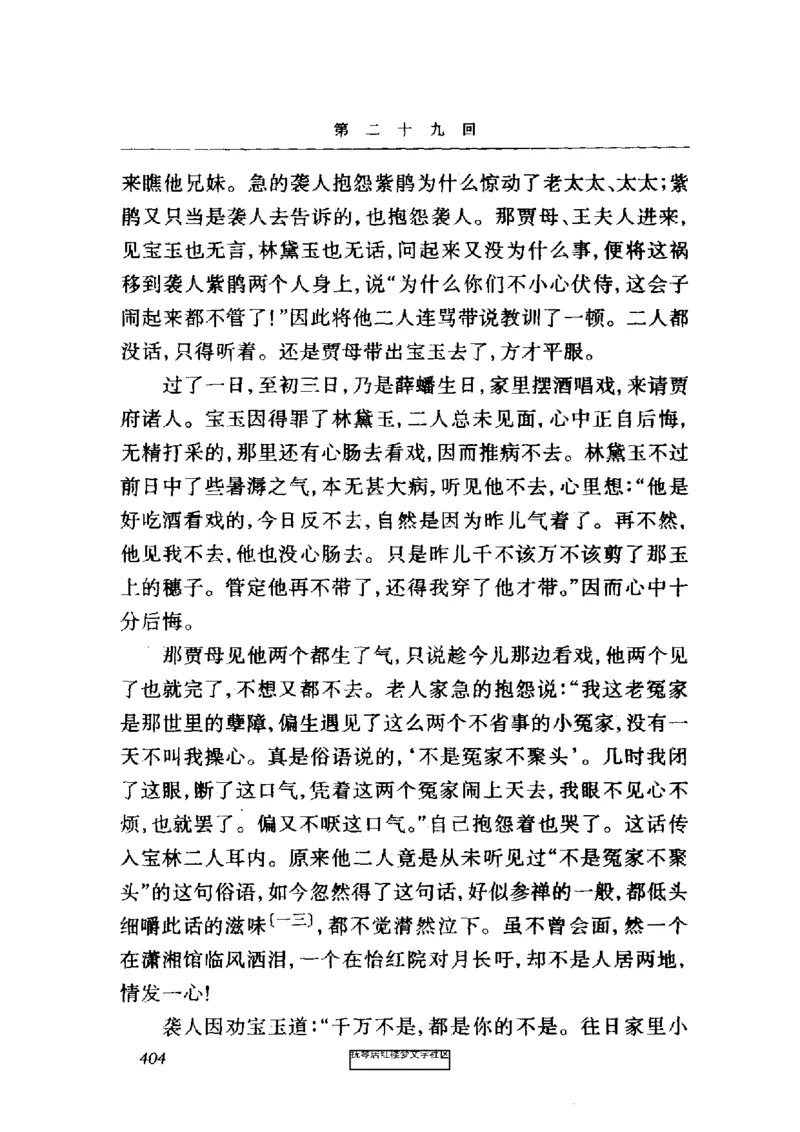 影印版-红楼梦(1982版2005年重印人民文学出版社)_赠送小初高学霸笔记等_四大名著人民文学出版社_红楼梦