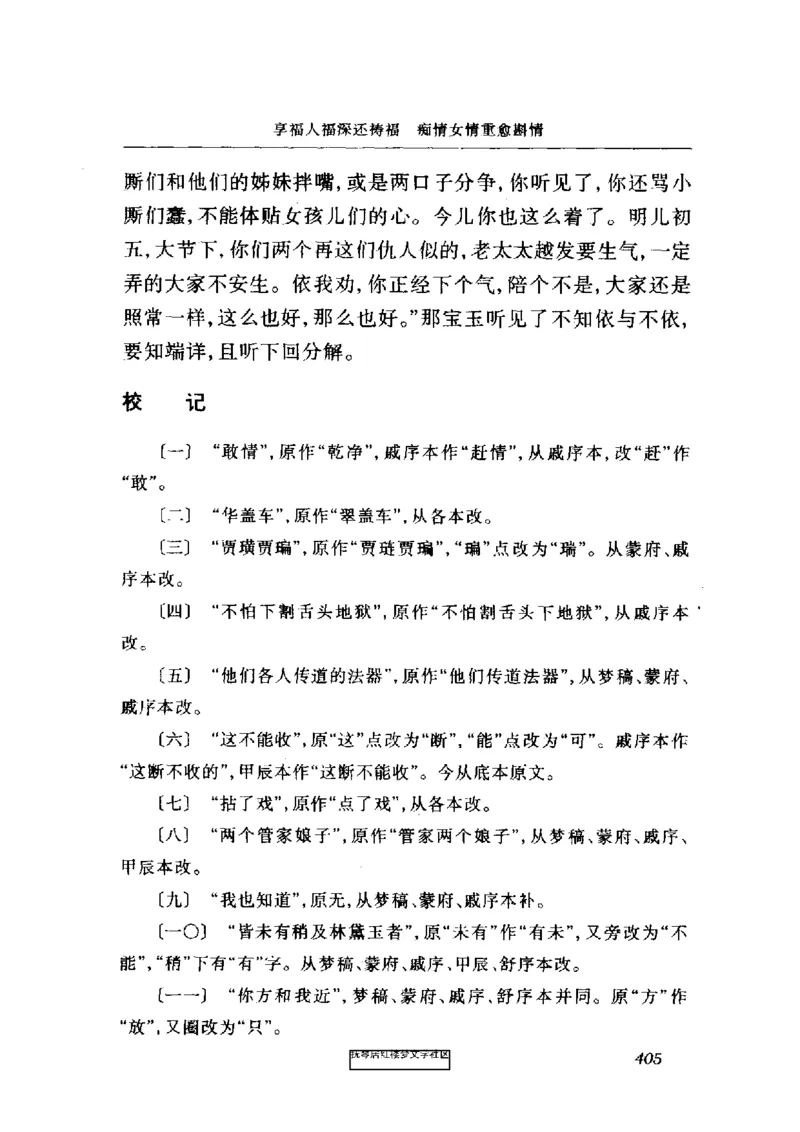 影印版-红楼梦(1982版2005年重印人民文学出版社)_赠送小初高学霸笔记等_四大名著人民文学出版社_红楼梦